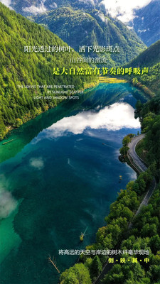 清风拂绿九寨沟，感受大自然的鲜活温度
