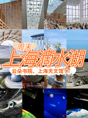 上海天文馆打卡,附近行李寄存在哪?