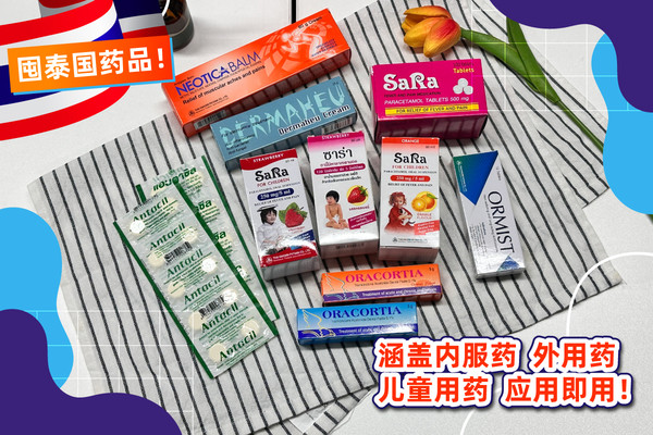 不容错过的泰国伴手礼:必买泰药清单与购买指南
