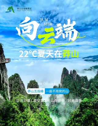 向云端,奔赴五指峰22℃的夏天!清凉避暑之旅!
