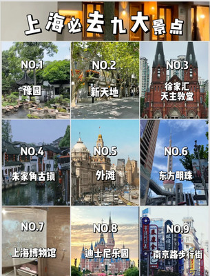 外滩雅致酒店📍上海必去9大景点‼️ 旅游前必看❗️