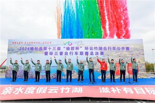 2024榆社县第十三届“榆胶杯”环云竹湖自行车公开赛暨环三晋自行车联赛总决赛圆满落幕