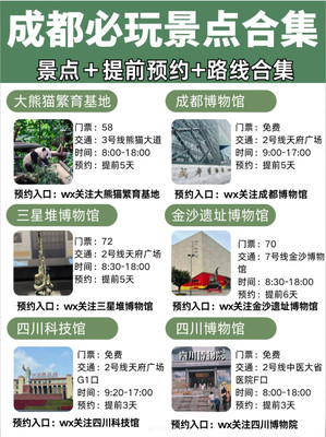 快码住!寒假带娃来成都必玩景点+出行攻略