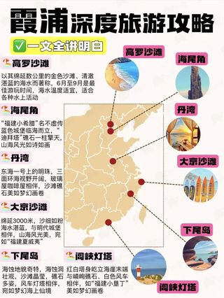 被问爆的霞浦攻略大全❗海岛 + 滩涂 + 海鲜