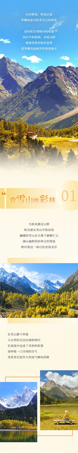 解锁假期赏秋姿势！毕棚沟油画世界持续加载中……