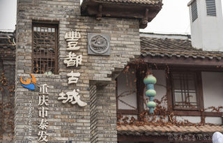 重庆丰都有个奇怪的“古城”,白天游客如织,晚上却无人敢来