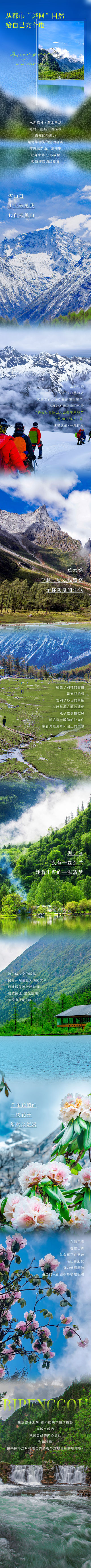 ​​去毕棚沟玩需要理由吗？一个字“走”！