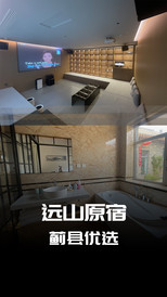 蓟州城区/鼓楼广场游记图片] 蓟县民宿西井峪远山原宿给你轻奢古朴的旅行记忆久久难忘-民宿汇