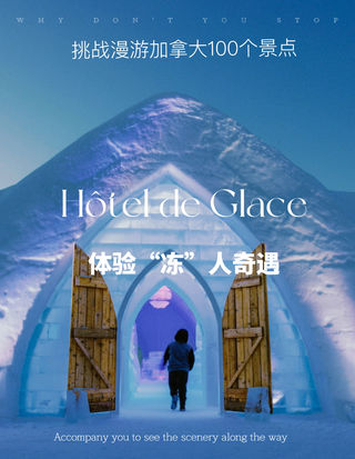 魁北克Hotel de Glace“冻”人冰雕酒店