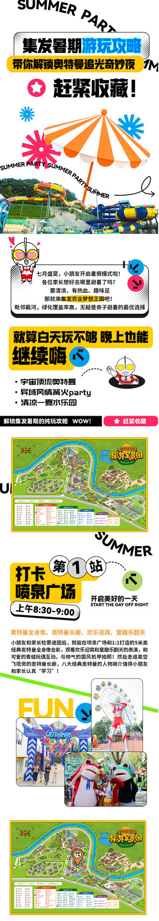 集发暑期游玩攻略 | 带你解锁奥特曼追光奇妙夜，赶紧收藏！