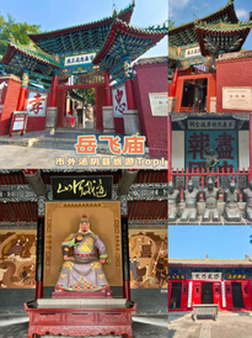 汤阴游记图片] 三十功名尘与土，八千里路云和月