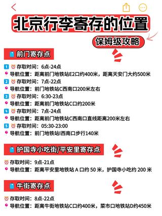 亲测北京好用的行李寄存地!