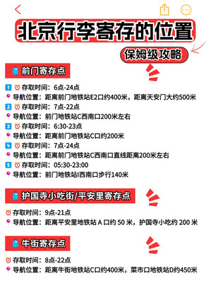 亲测北京好用的行李寄存地!