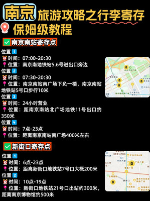 是谁还不知道南京行李寄存点这么方便的！