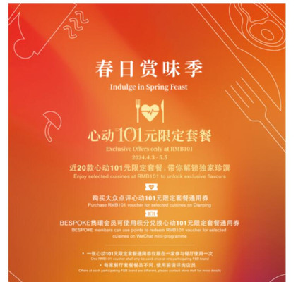 清明踏青旅游好去处：王府中环春日赏味季，开启舌尖上的心动之旅