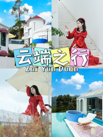 南昆山旅游区游记图片] 住进云端泡温泉