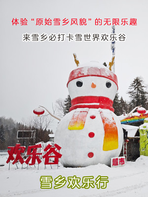 畅游雪乡必打卡地：“原始雪乡风貌”网红打卡地全攻略