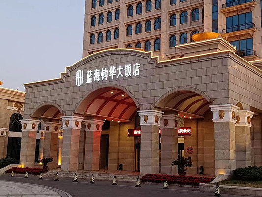 滨州必打卡酒店——滨州蓝海钧华大饭店