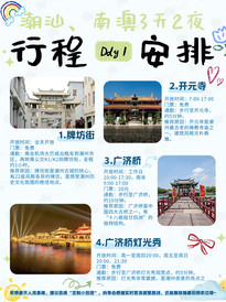 潮州游记图片] 潮汕|双忠文化节即将启动❗内附游玩攻略❣