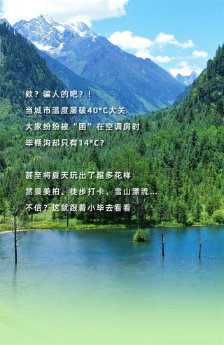 告别城市40°+,毕棚沟自有招数