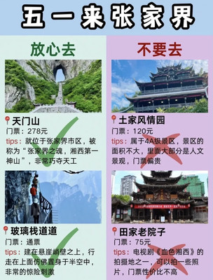 2023年张家界五一最佳闭坑旅游攻略