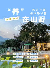 北京游记图片] 城市出逃计划：来山野吧，这里有你要的答案