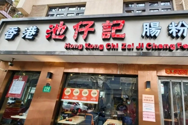 上海也有香港味道!这几个宝藏店铺值得一试!