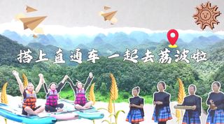 ✈️🚄荔波旅游直通车｜高铁站/机场→小七孔/瑶山古寨，无缝衔接超省心！