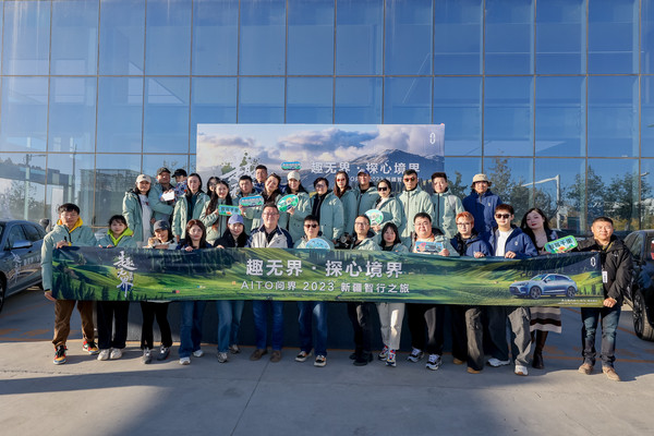 趣无界&amp;#183;探心境界，让我们畅享AITO问界2023新疆智行之旅