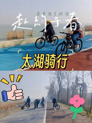 湖州龙之梦,骑行太湖,赏美景,健身两不误