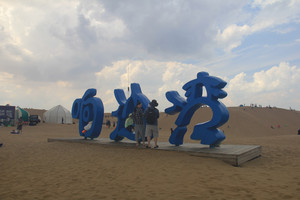 响沙湾旅游区游记图文-中国沙漠休闲度假地——响沙湾