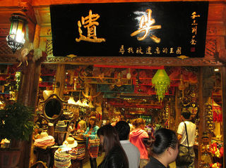 七彩云南 冰火两重天