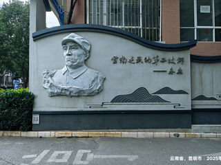 【新云南漫记】37. 朱德旧居  洁园忧思  清正廉洁  德韵流芬