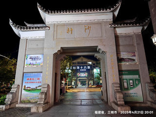 【闽游记】9.探秘沙县小吃文化城：盛名之下的冷寂与隐忧