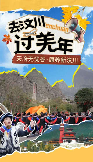 错过等一年 | 2025汶川羌年超全活动日程表，赶紧收藏~