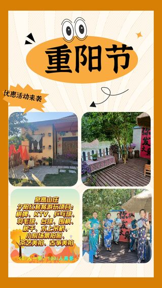 九九重阳登高游|一起玩转北山森林公园 + 泉鹭山庄超值一日游