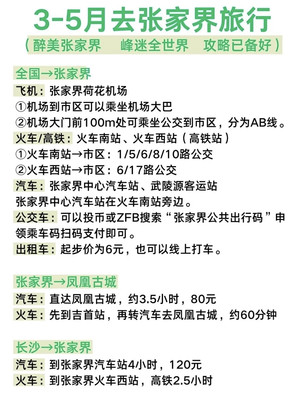 2023年夏季张家界旅游攻略