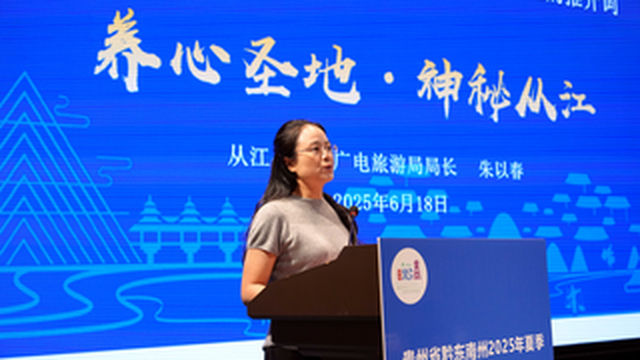 “养心圣地·神秘从江”惊艳桂林 开启跨省文旅推介新篇章