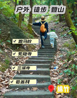 绵竹户外游：最适合打工人的治愈天堂