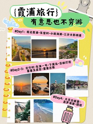 福建霞浦|4天3夜超全游玩攻略 就看这篇✨