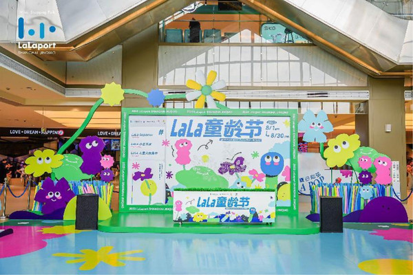 解锁暑期新体验,LaLaport上海金桥开启「LaLa童龄节」