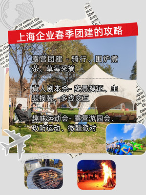 1-12月江浙沪团建大合集❗长兴岛春季团建+超详细攻略