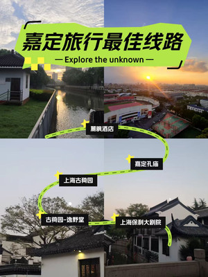 嘉定宝藏游 | 邂逅古韵与活力，附酒店攻略