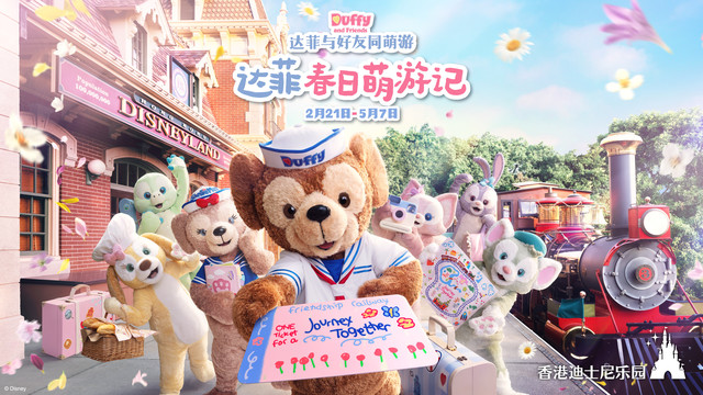 香港迪士尼乐园度假区“达菲与好友同萌游” 约定大家一起展开不一样的春日旅程