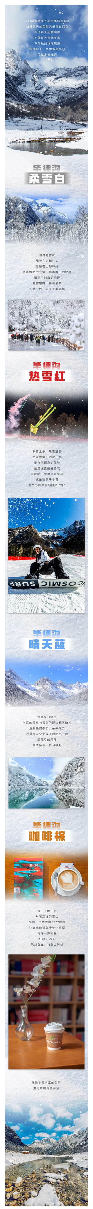 以冬的色彩，发现毕棚沟隐藏的斑斓