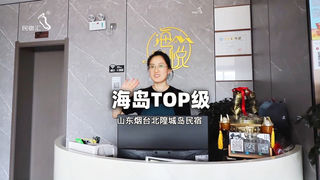 北隍城岛后山村民宿海悦星光酒店体验慢生活推窗见观音礁-民宿汇