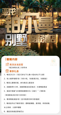 亚龙湾铂尔曼南洋别墅房3天2晚套餐