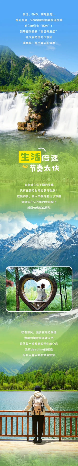 夏天出现这几种症状,请速来毕棚沟!