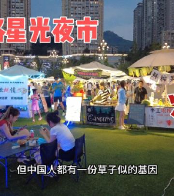 南滨路/弹子石游记图文-国庆来重庆旅游，记得来南滨路上的这个星光夜市，满满人间烟火气