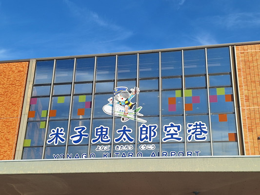 自驾游鸟取 走进动漫人物的实景世界